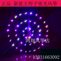 New Wang Zi luminous kite concentric circle kite super bright 3 flat 144 headlight