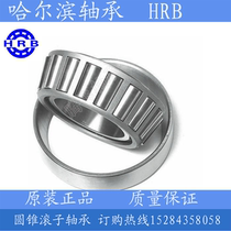 Harbin tapered roller bearings 32215mm 32216mm 32217mm 32218mm 32219mm 32220 HRB