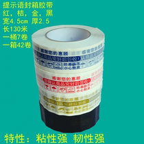 Prompt tape warning seal box width 4 5 thickness 2 5CM
