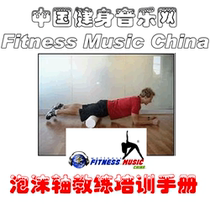 The foam roller Training Manual