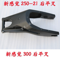 New feeling 250-21 motorcycle rear flat fork R300 rear flat fork aluminum alloy flat fork original dress