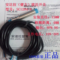 Original Andara Kitasaki Kinli proximity switch SC1204-N three-wire system 10-30V