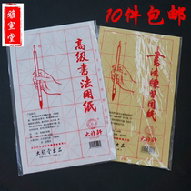  Rice paper yellow and white edging paper 7cm15 grid rice character grid brush Calligraphy practice paper 10 knives