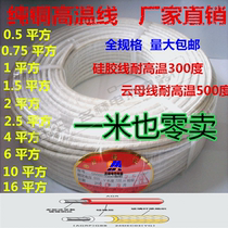High temperature resistant wire wire Silicone rubber braided insulated wire fire-resistant flame retardant national standard mica high temperature wire 2 5 square