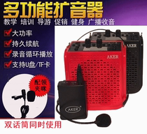 AKER love class AK77W wired amplifier teaching wireless loudspeaker card U disk recording erhu speaker