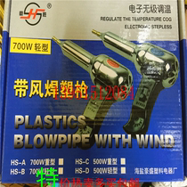 Haosheng 500W 700W plastic welding gun stepless temperature adjustment hot air gun temperature adjustment welding plastic gun plastic welding gun delivery gun core