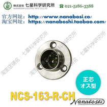 Seven Star Connector Seven Star Connector NANABOSHI Seven Star Airline Plug NCS-163-R-CH