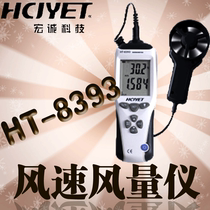 HT-8393 Hongcheng Technology HCJYET professional wind speed air temperature measuring instrument