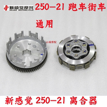 New Feel 250 Motorcycle 250-21 Clutch Assembly Sports Car Street Car Universal Original Dress Spot Complete Car Accessories