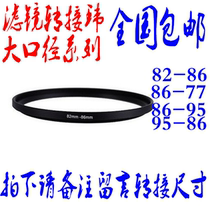 Filter adapter ring 82-86-95-86-77-82-77mm adapter ring big turn small turn big