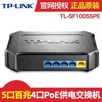 TP-LINK 5-port 100 megapoe switch four-port AP power supply TL-SF1005SPE