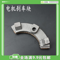 Motor Brake Block Motor Brake Block Friction Sheet Barren Lake Brake Block Industrial Sewing Machine Motor Brake Block