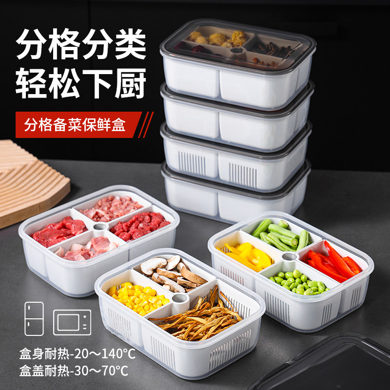 冰箱分格备菜收纳盒沥水水果保鲜盒食品级冷冻肉储物专用便当餐盒