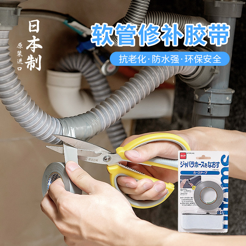 Japan imported kitchen hose repair waterproof leak sealing tape Drain pipe leak-proof strong self-adhesive tape