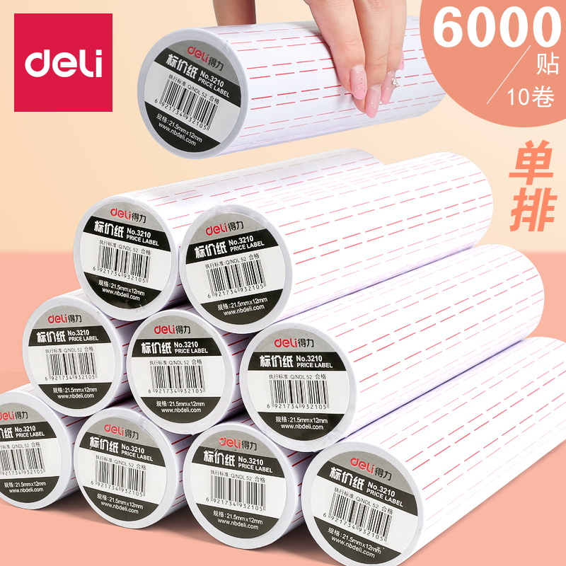 Able 3210 Mark Paper Merchandise List Price Paper Marking Paper Price Tag Price Tag Price Tag Price Paper 10 Rolls Single Row-Taobao