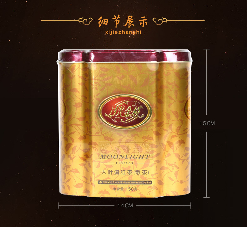 七彩云南庆沣祥滇红茶月光金枝150g