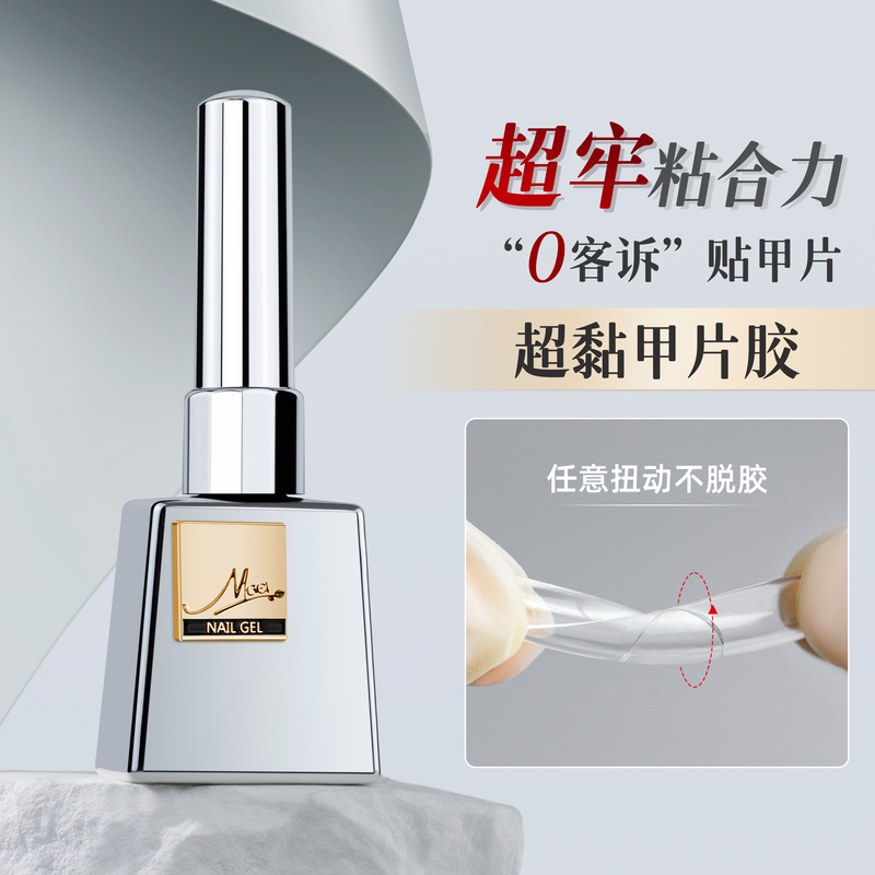 Super Sticky Nail Patch Adhesive, Nail Patch Glue, Long-Lasting and Strong Adhesive, Base Glue, Top Coat, Special for Nail Salons