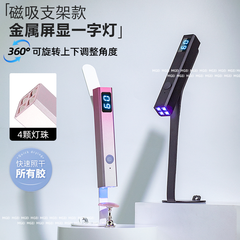 Nail Art Led Light with Display, Handheld Lamp, Wireless Rechargeable Magnetic Stand, Metal Quick-Drying Lamp, Non-Blackening