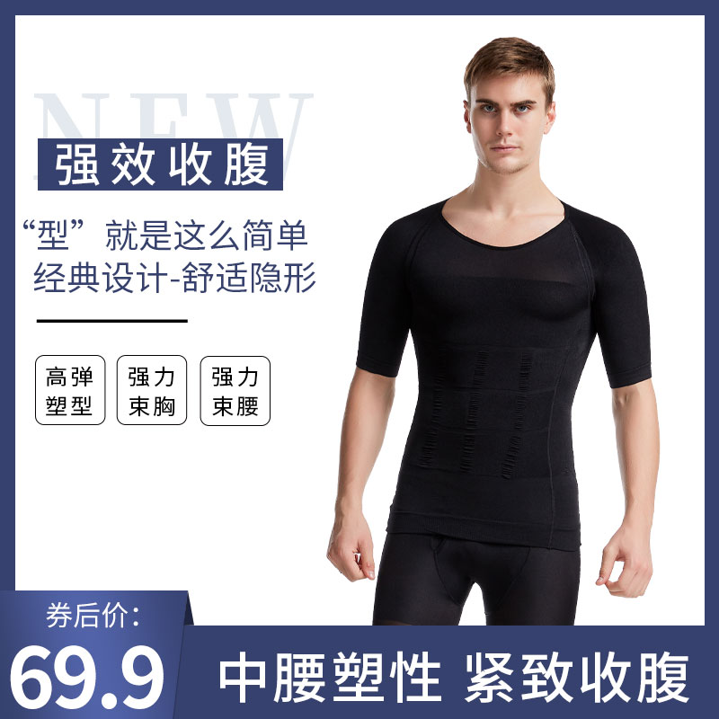 2020 men's body shapen suit collection of abdominal and hip bunches waist tight, slimming and styled fitness clothes thin and breathable