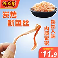 Squid Shreded 250 г оригинальный барбекю морепродукты чернила рыба