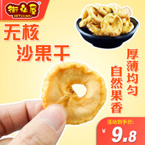 Small apple dried apple slices dried sand fruit 500g original candied preserved fruit Farm de-nucleated roasted fruit Dried begonia fruit