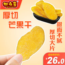 Flavored dried mango 500g silk-free tropical fruit leisure candied fruit snacks Specialty preserved large mango slices