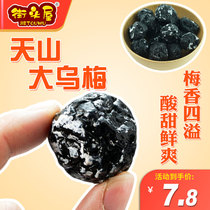 Dried black plum 250g Xinjiang high-quality melon and fruit candied fruit Tianshan specialty Four bags of fresh dried fruit snacks big black plum