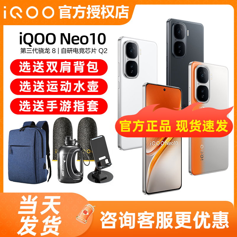 vivo iQOO neo10 新しいゲームフォン iqoo neo10 iponeo9 neo8 neo10pro