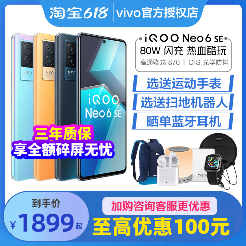 vivo iQOO Neo6 SE New products iqooneo6pro iqooneo6pro vivoiqooneo6 neo7 iqoo6