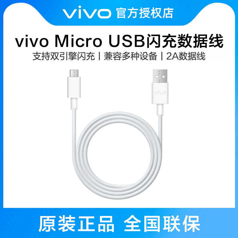 vivo 2A USB connector data line vivo original double engine flash charge vivoiqo flash charging line Android phone charging line fast y32 y32 y77 u3x u3x 