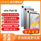 vivo Pad Se планшет новый онлайн -курс онлайн -курс iqoopad2pro pad3pro padair