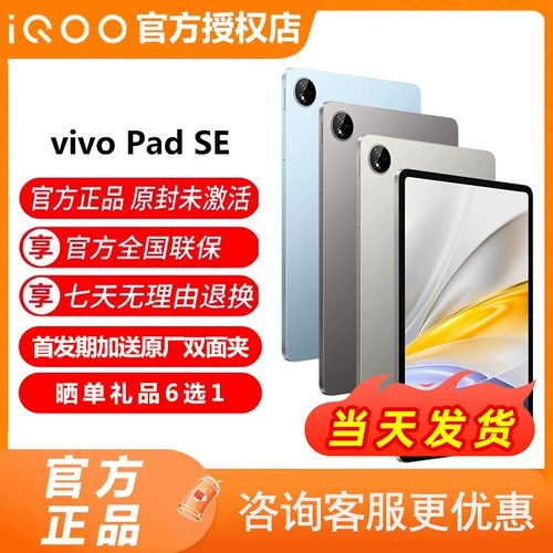 vivo Pad Se планшет новый онлайн -курс онлайн -курс iqoopad2pro pad3pro padair