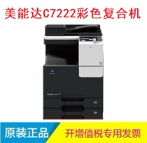Komei C226 Konica Minolta C7222 machine digital color copier multifunctional machine scanning