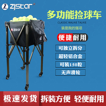 Zhongjixing ball pick-up car Foldable wheel pick-up basket Tennis training coach car Portable ball collector Tennis basket