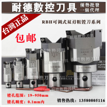  Taiwan origin RBH adjustable double-edged coarse boring knife Coarse boring head BT40 50 Boring device RBH19-950mm