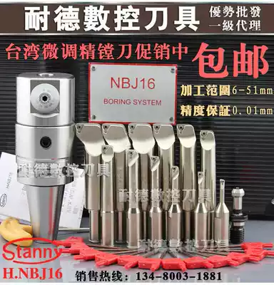 Taiwan NBJ16 fine-tuning fine boring tool set BT30 BT40 50 R8 NT small aperture boring tool fine boring head