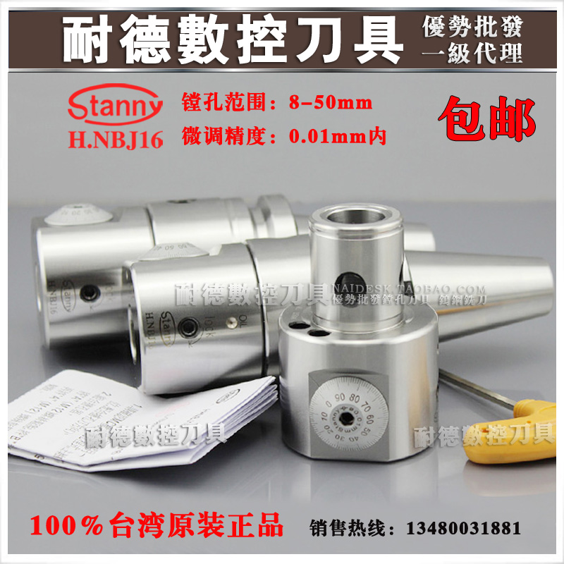 Taiwan's original StannyNBJ16 fine tuning boring knife CNC boring machine BT40 50 combination suite