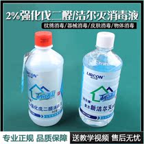 Liir Conn 2% strengthens valenedial 500ml equipment tool sterilization New cleaning surface disinfectant apparatus anti-rust oil