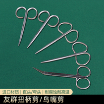 Eye Surgery Twist Handle Special Quick Demolition Line Cut Straight Bend Tip Stainless Steel Beauty Shaping Double Eyeball Leather Fine Scissors
