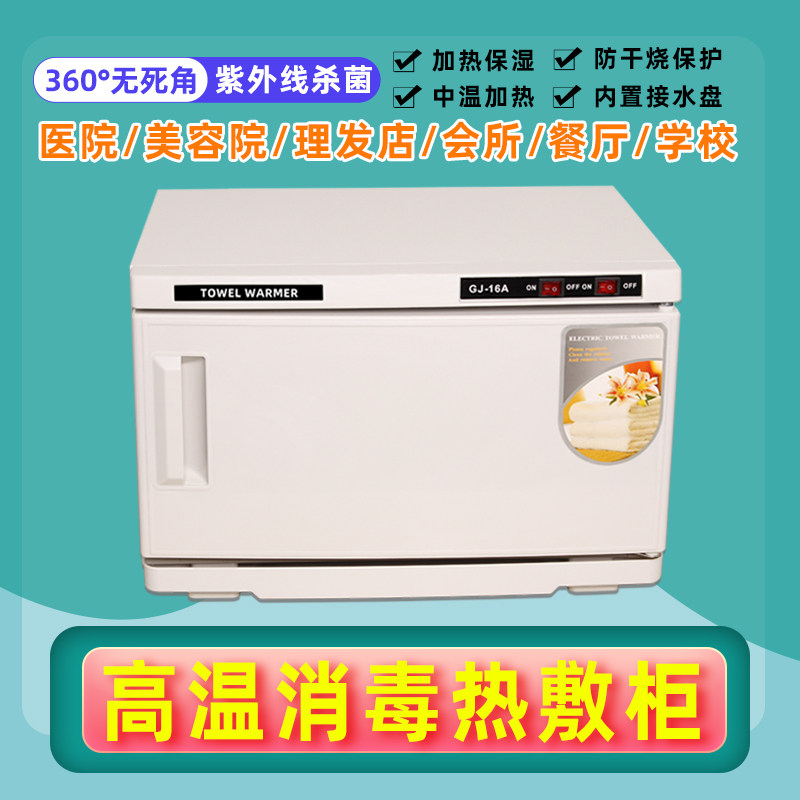 毛巾加热消毒柜商用美容院专用双眼皮包布洞巾加热柜蒸箱紫外线