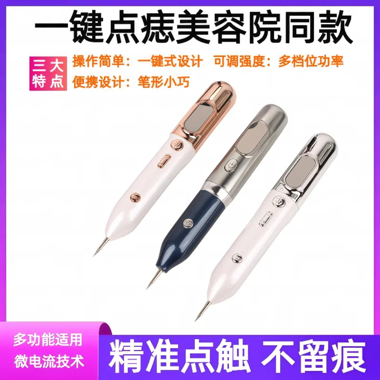 点痣笔美容院专用仪器小白点痣笔家用扁平疣点斑电离子祛痣笔激光