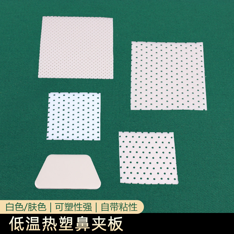 After rhinoplasty medical low temperature thermoplastic plate skin color white nose splint fixed protector nose shaping sheet