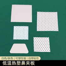 Nasal plastic surgery medical low temperature thermoplastic plate complexion white nose splint fixed protector nose styling sheet