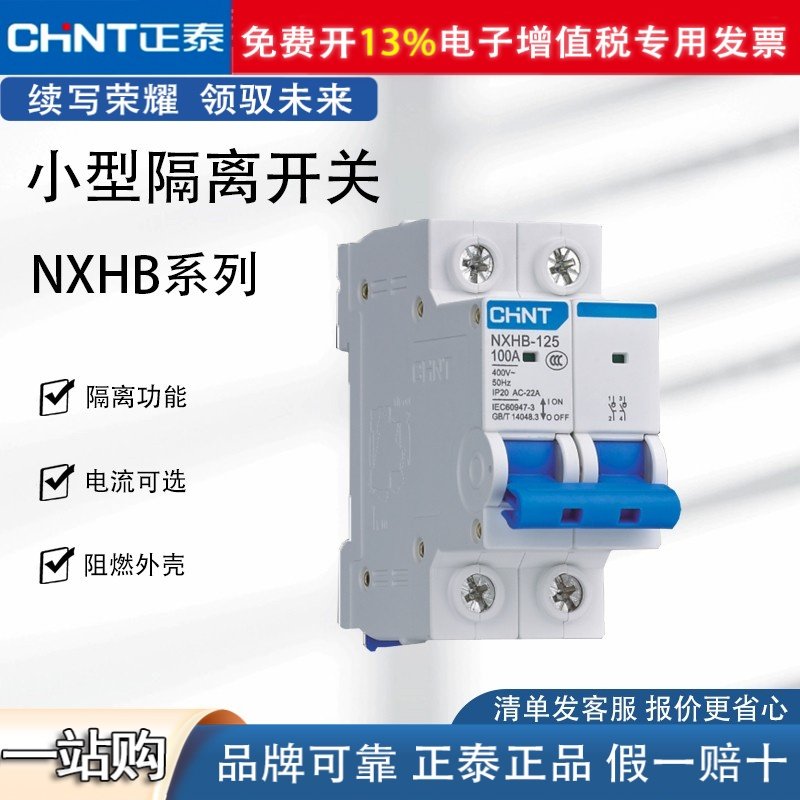 正泰昆仑隔离开关NXHB-125 1P/2P/3P/4P 32A40A63A100A125A