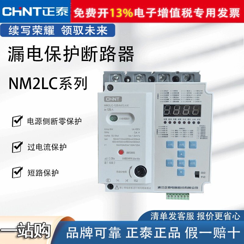 正泰NM2LC自动重合闸智能漏电可调过欠压自动重合闸485通讯断路器