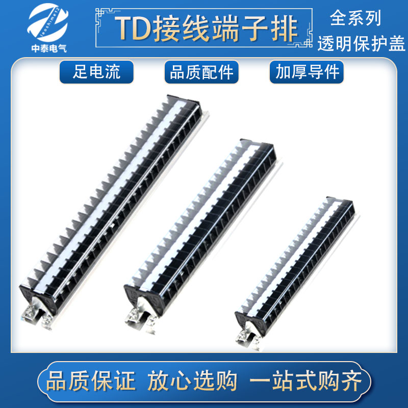 接线端子TD-1520排固定式接线排接线柱15A大电流5位10/15/30/50/6