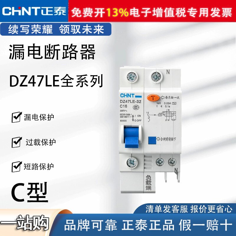正泰DZ47LE63a空4漏保32a开关25a漏电2p保护断路器空开1p n空气3P