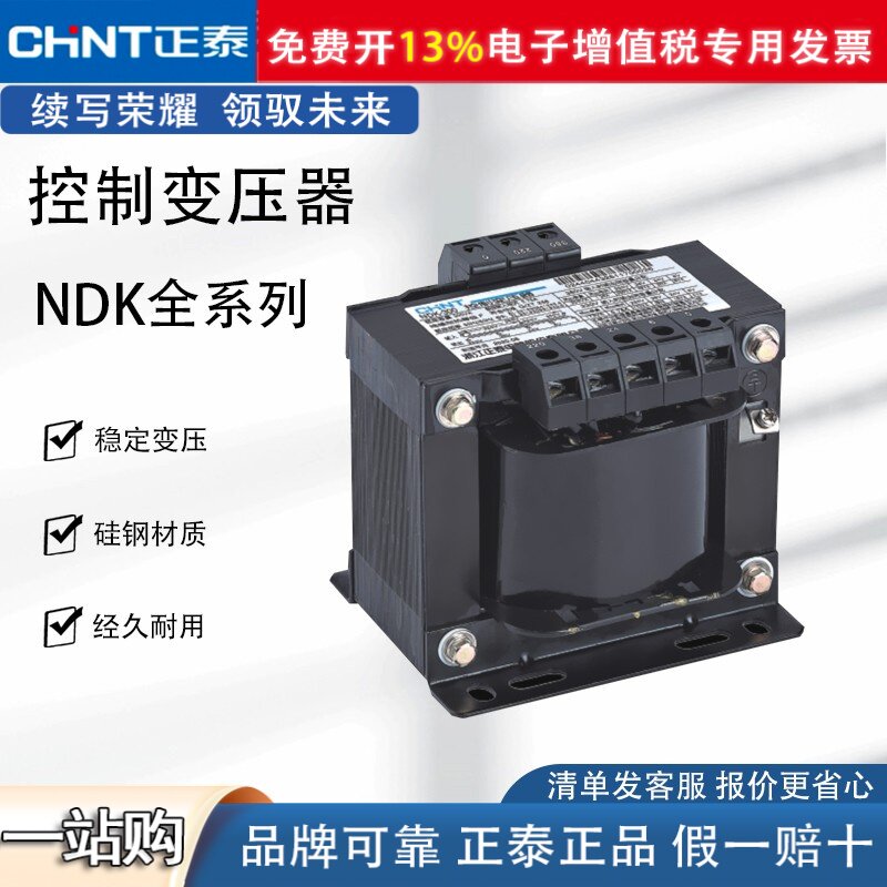 正泰控制变压器NDK-50VA 100VA150VA200VA300VA500VA700VA