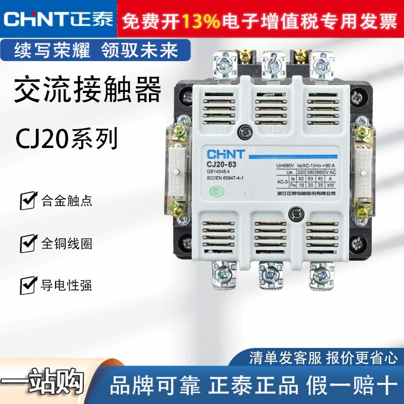 正泰交流接触器CJ20-63A 银触点单相220V100 160 400 630三相380V