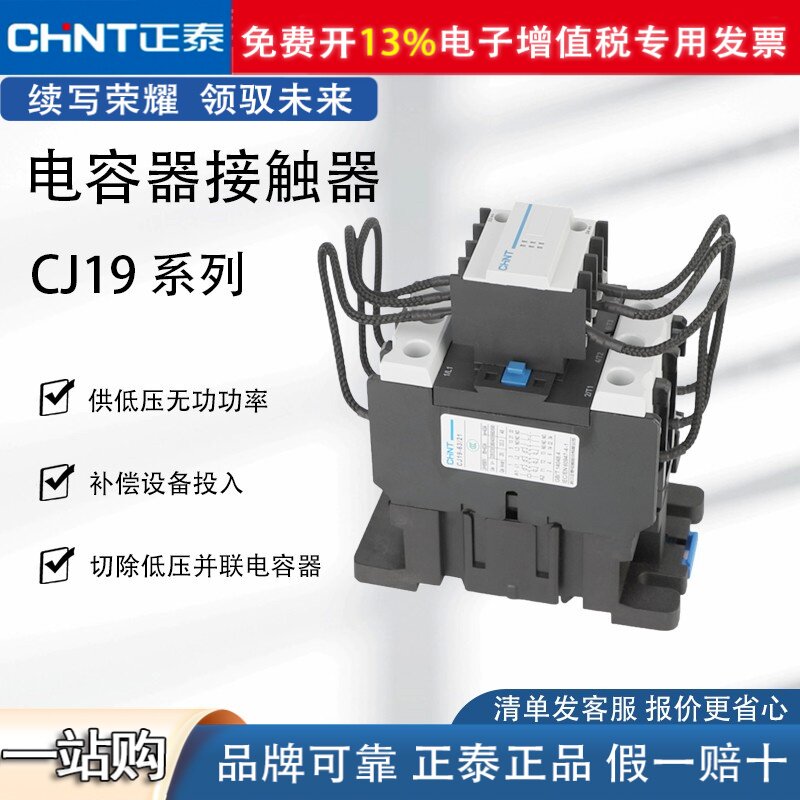 正泰 CJ19 切换 电容接触器 25/32/43/11 63/21 95/21 220V 380V